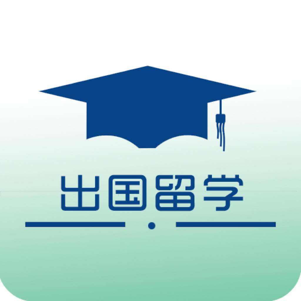 出國留學(xué)機構(gòu)