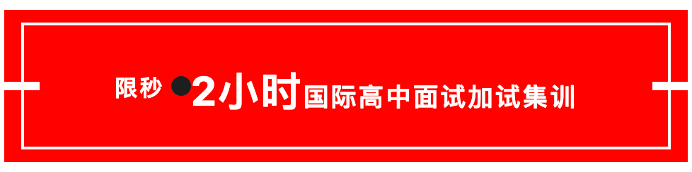 最新！101國際部可提交報(bào)名申請，招生人數(shù)提至140人