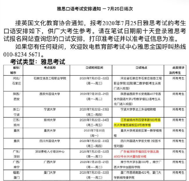 雅思官方發(fā)布8月UKVI和機考考試的考位