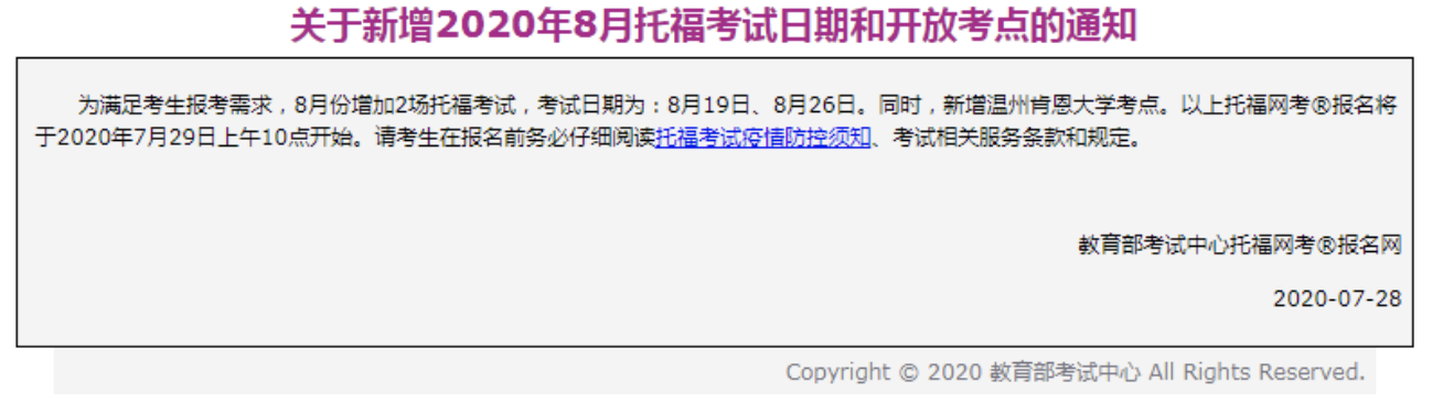 2020年8月1日起托福網(wǎng)考的收費(fèi)標(biāo)準(zhǔn)上調(diào)至人民幣2100元