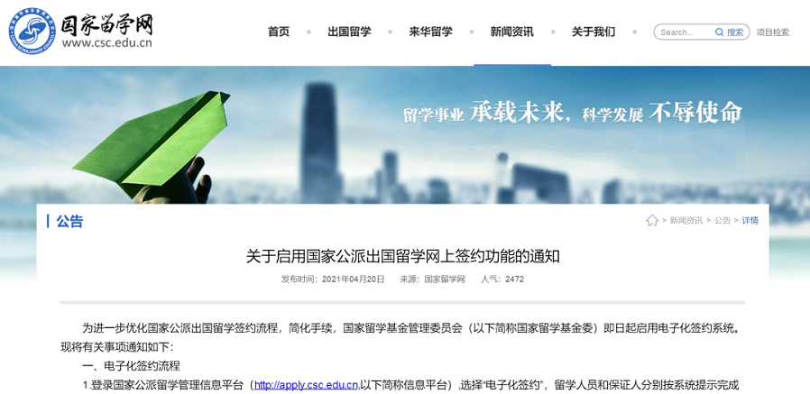 官方消息：國家留學基金管理委員會啟用電子化簽約系統(tǒng)